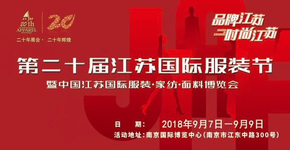 從第二十屆江蘇國際服裝節(jié)看行業(yè)趨勢一一紡織服裝業(yè)正出現(xiàn)哪些新變化？