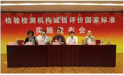 我國首個檢驗檢測機構(gòu)誠信評價國家標(biāo)準將于10月1日正式實施???