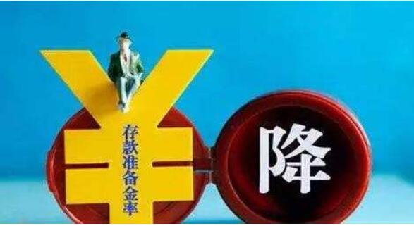 今年人民銀行已經(jīng)4次下調(diào)了存款準(zhǔn)備金率，共釋放資金約1.2萬億元