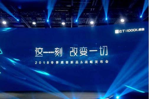 云丁科技獲得D輪6億元融資，同時(shí)旗下家用智能門鎖品牌鹿客發(fā)布了高端旗艦款新產(chǎn)品