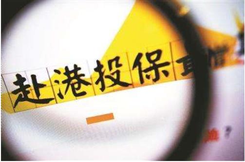 前三季度內(nèi)地訪客為香港保險(xiǎn)業(yè)帶來(lái)的新單保費(fèi)為341億港元，占香港個(gè)人業(yè)務(wù)新單保費(fèi)的28.3%