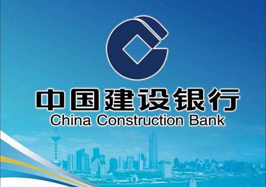 建設(shè)銀行：提出了進一步加大支持民營和小微企業(yè)發(fā)展的26條舉措和工作要求