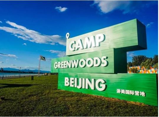 營地教育品牌游美營地完成數(shù)千萬元A輪融資，融資將被用于營地建設(shè)等