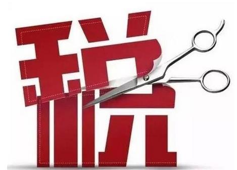 4月1日起，我國(guó)增值稅稅率下調(diào)政策將開(kāi)始實(shí)施，稅率將由16%降至13%
