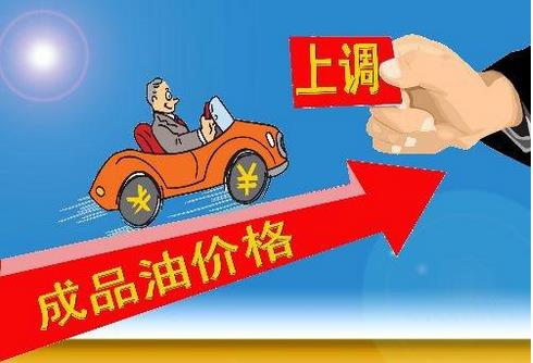 2019年第四輪成品油調(diào)價窗口再次開啟，若無意外，很可能呈“五連漲”格局