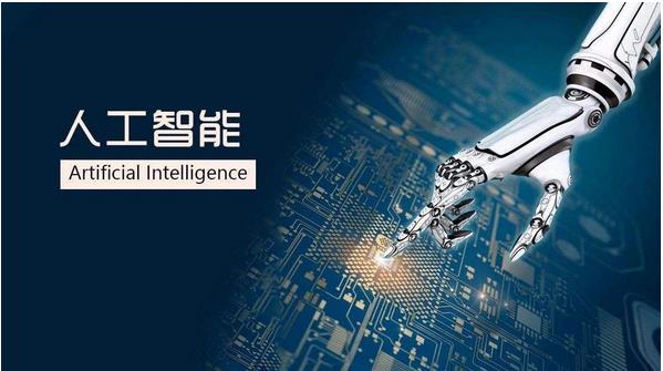 成都為加快夯實(shí)人工智能產(chǎn)業(yè)基礎(chǔ)出臺涵蓋12條“真金白銀”的舉措