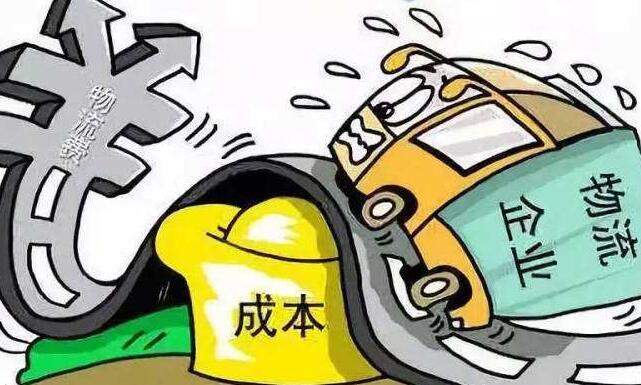 降低物流成本，助力經(jīng)濟回暖