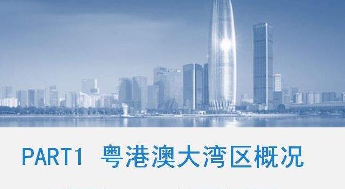 粵港澳大灣區(qū)具有較強的經(jīng)濟韌性和財富潛力優(yōu)勢