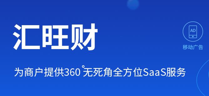 移動支付科技服務(wù)商匯商通盈完成A輪數(shù)千萬人民幣融資