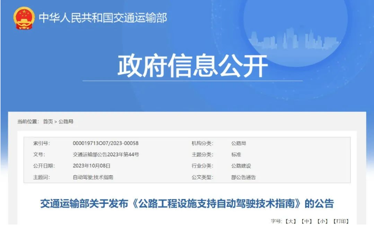 《公路工程設(shè)施支持自動駕駛技術(shù)指南》解讀